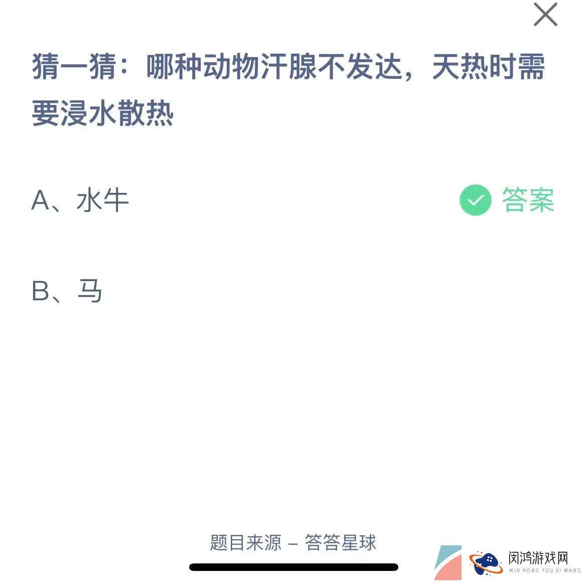 《支付宝》蚂蚁庄园2023年7月8日每日一题答案（2）