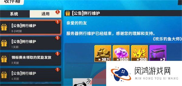 《欢乐钓鱼大师》钻石获得方法