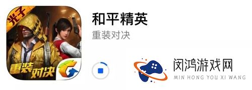 和平精英更新最新版本ios教学
