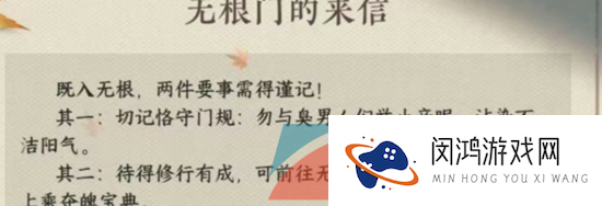 《逆水寒手游》无根门免费时装获取攻略