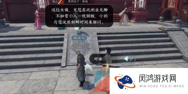 《逆水寒手游》无根门锦伞红衣奇遇任务攻略