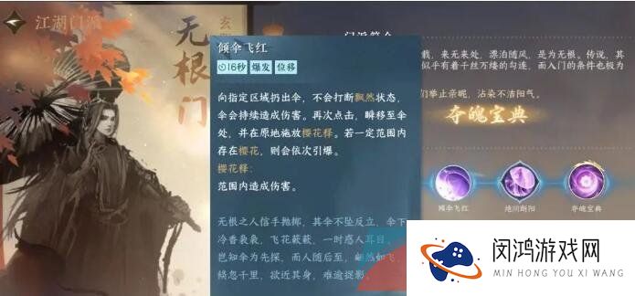 《逆水寒手游》江湖门派无根门技能介绍