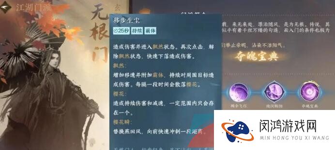 《逆水寒手游》江湖门派无根门技能介绍