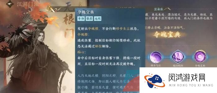 《逆水寒手游》江湖门派无根门技能介绍