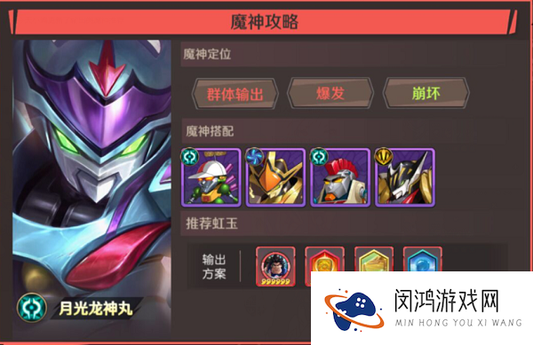 魔神英雄传新手养成推荐输出篇攻略