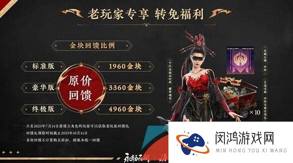《永劫无间》游戏永久免费时间介绍