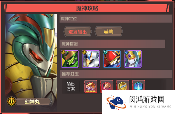魔神英雄传新手养成推荐辅助篇攻略