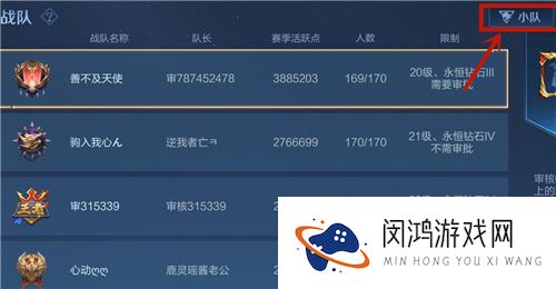 王者荣耀S24赛季小队入口位置
