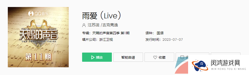 《抖音》汪苏泷吉克隽逸雨爱歌曲介绍