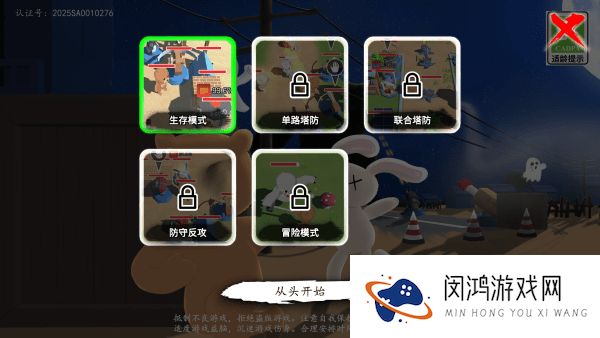 科技塔防生存