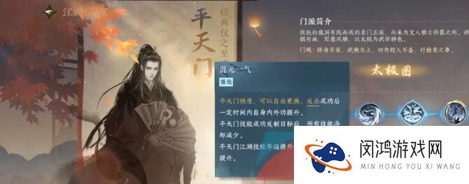 《逆水寒手游》江湖门派平天门全部绝技强度一览