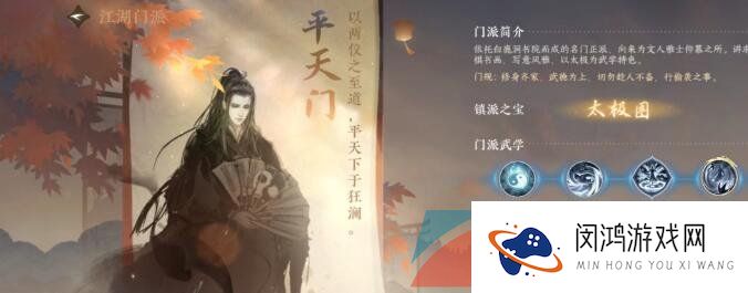 《逆水寒手游》江湖门派平天门全部绝技强度一览