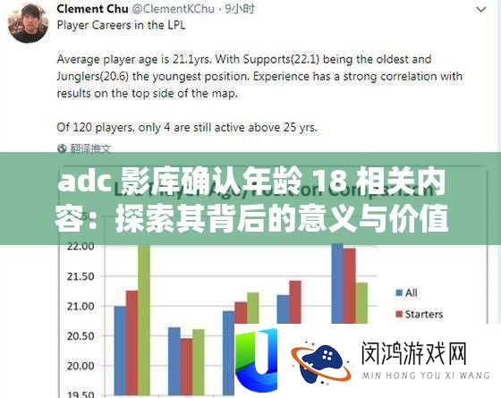 adc 影库确认岁数 18 相关内容：索求其背地的意义与价值
