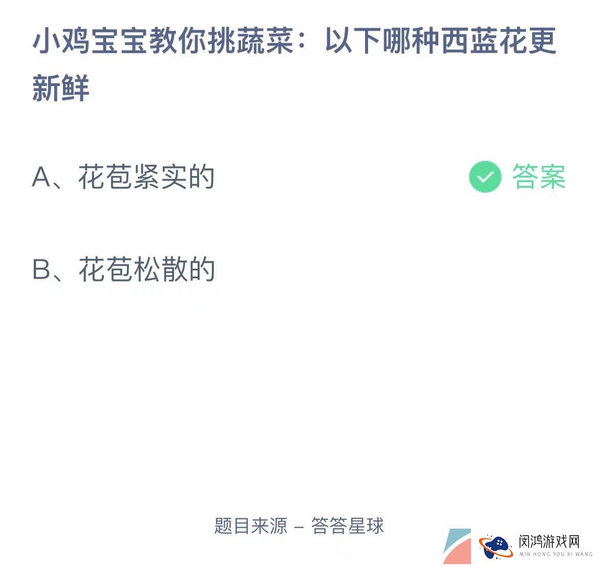《支付宝》蚂蚁庄园2023年7月9日每日一题答案