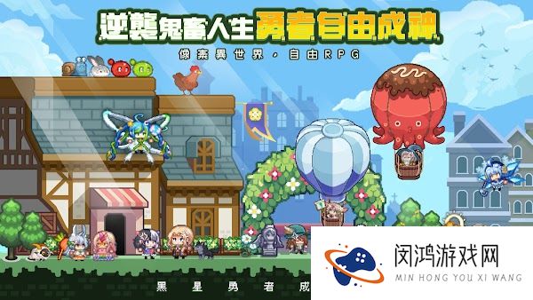 黑星勇者成名录