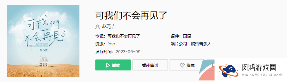 《抖音》可我们不会再见了歌曲介绍