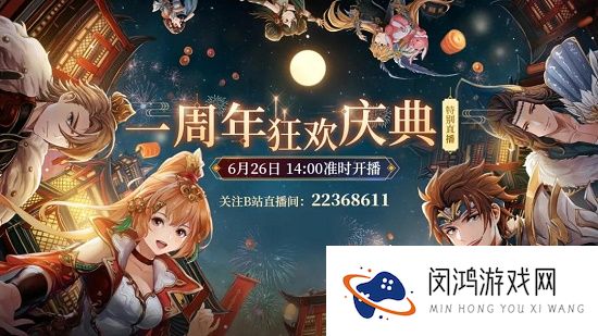 三国志幻想大陆周年庆直播地址