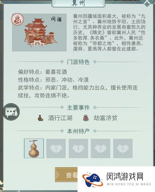 江湖悠悠问酒山庄门派解析攻略