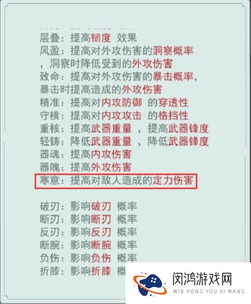 江湖悠悠武器特有词条与门派搭配攻略