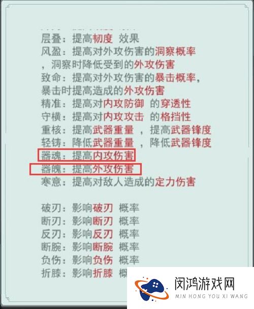 江湖悠悠武器特有词条与门派搭配攻略