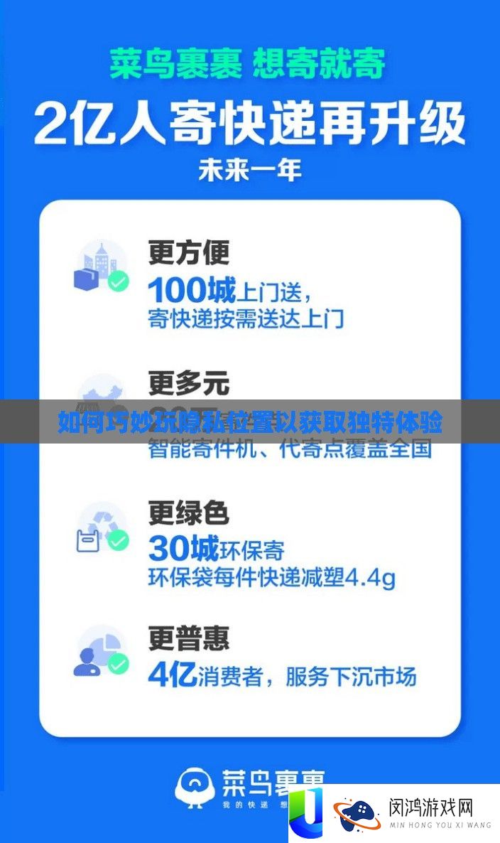 怎样奇妙玩隐私地位以取得怪异体验