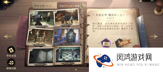 哈利波特魔法觉醒无名之书魔法石攻略大全