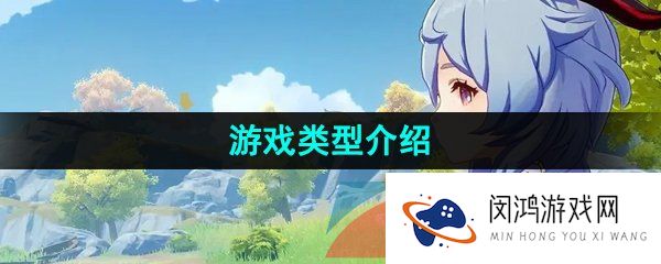 甘雨触摸是什么类型的游戏-游戏类型介绍
