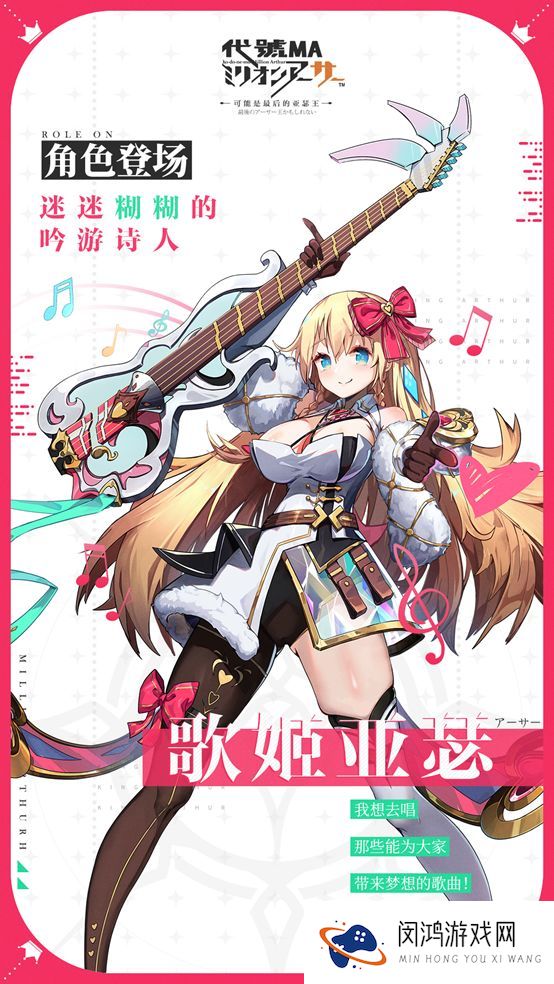 代号ma歌姬亚瑟角色登场介绍
