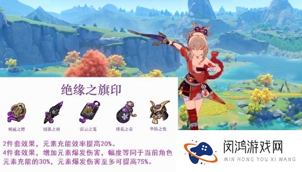 原神宵宫辅助圣遗物搭配推荐