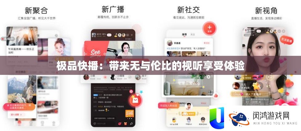 极品快播：带来无与伦比的视听享用体验