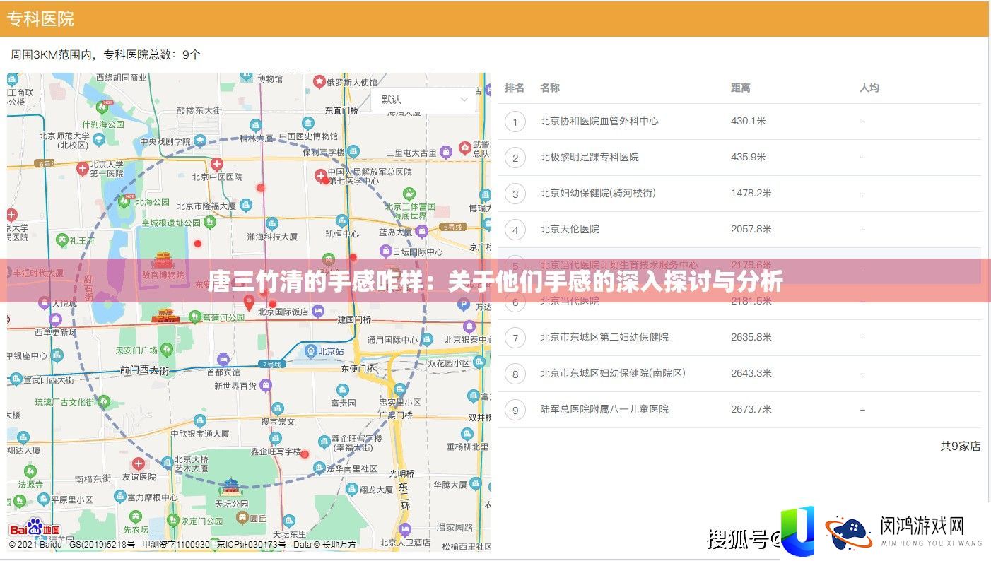 唐三竹清的手感咋样：关于他们手感的深化切磋与剖析