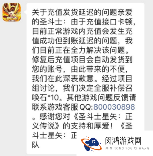 圣斗士星矢正义传说充值未到账解决办法