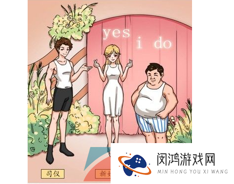 《汉字找茬王》婚礼现场通关攻略