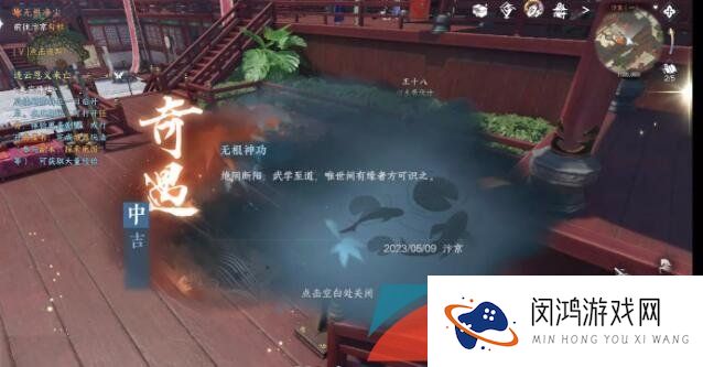 《逆水寒手游》无根门奇遇无根神功任务攻略
