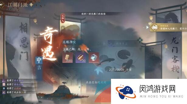 《逆水寒手游》无根门奇遇无根净尘任务攻略