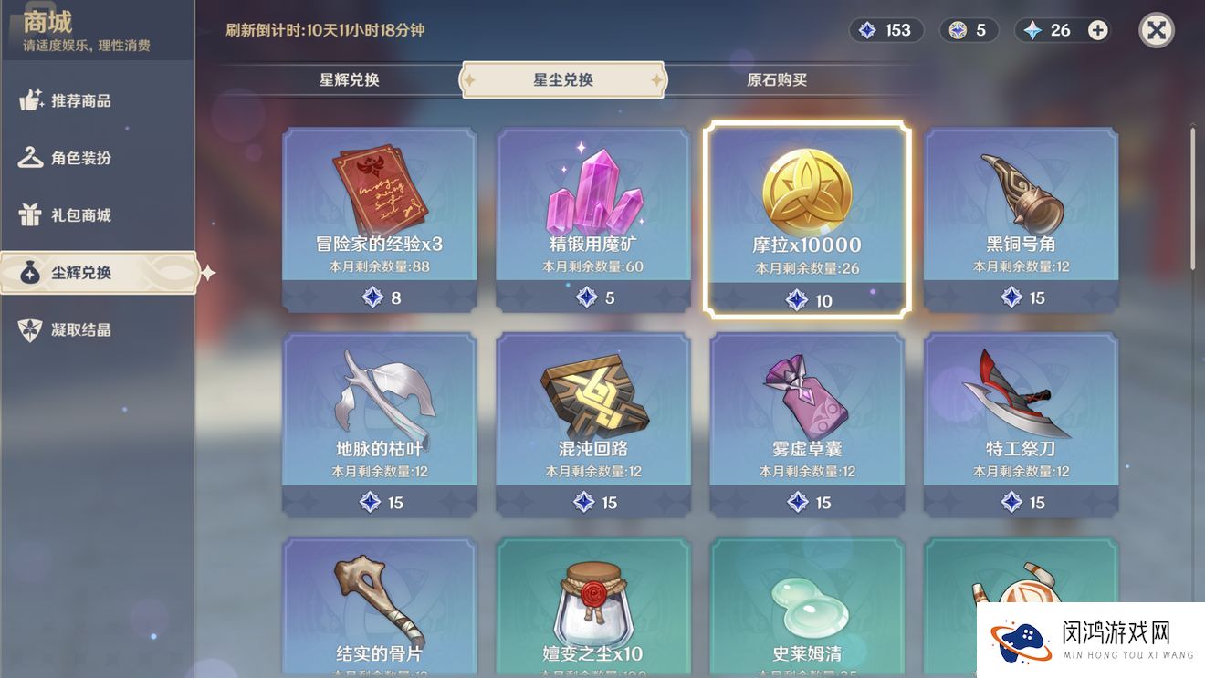 原神摩拉获取方式大全