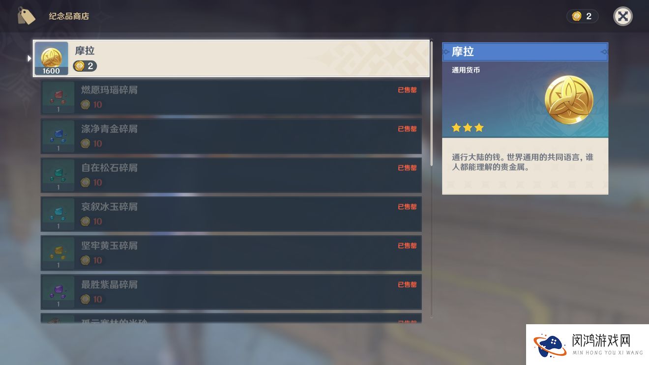 原神摩拉获取方式大全