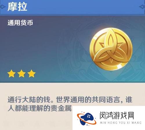 原神摩拉获取方式大全