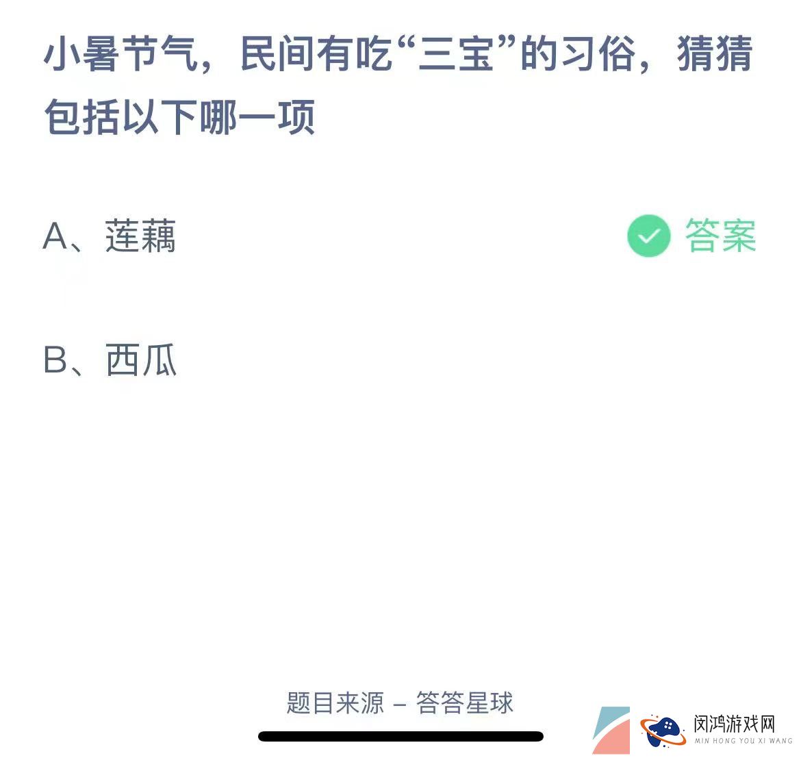 《支付宝》蚂蚁庄园2023年7月7日每日一题答案