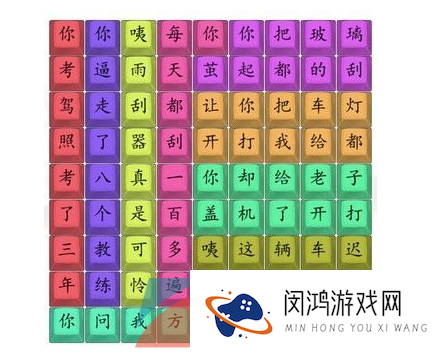 《汉字找茬王》印度学车连线歌曲通关攻略