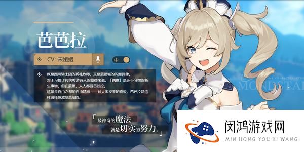 原神芭芭拉角色攻略
