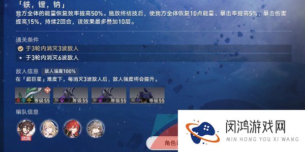 《崩坏星穹铁道》1.1星芒战幕第七关铁锂钠通关攻略