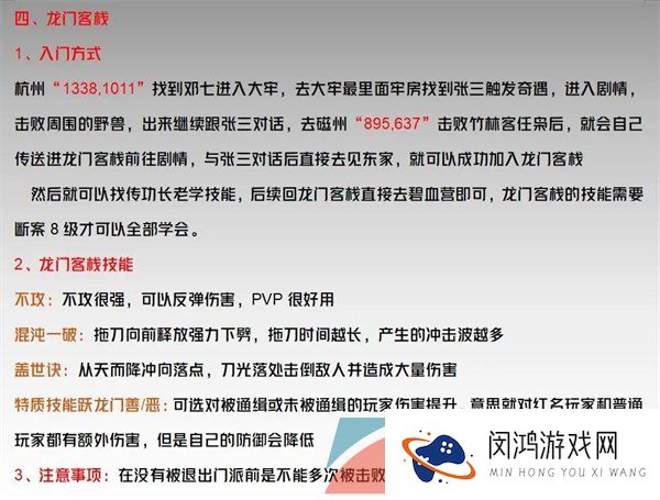 《逆水寒手游》龙门客栈门规介绍