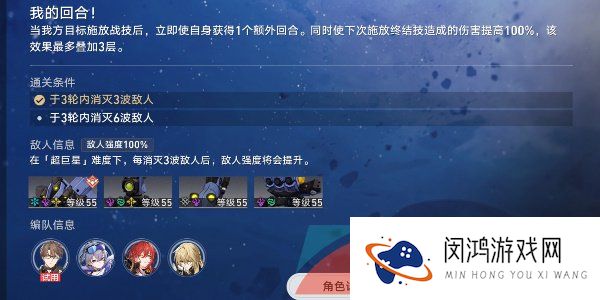 《崩坏星穹铁道》1.1星芒战幕第五关我的回合通关攻略