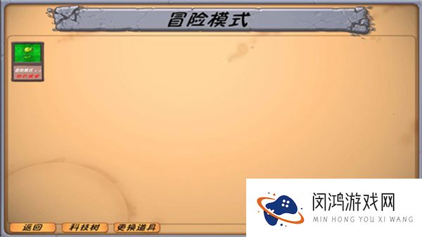 植物大战僵尸异化时空