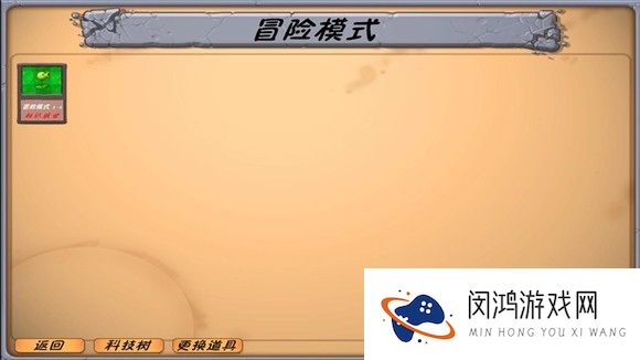 植物大战僵尸异化时空