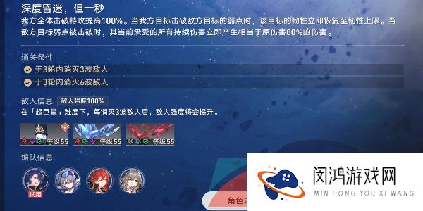 《崩坏星穹铁道》1.1星芒战幕第八关深度昏迷但一秒通关攻略
