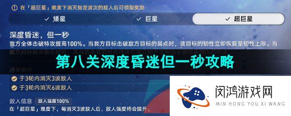 崩坏星穹铁道星芒战幕第八关怎么过-1.1星芒战幕第八关深度昏迷但一秒通关攻略