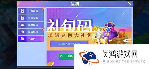 梦幻新诛仙礼包码兑换方法
