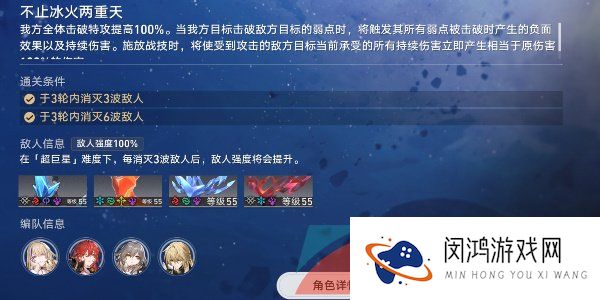 《崩坏星穹铁道》1.1星芒战幕第六关不止冰火两重天通关攻略